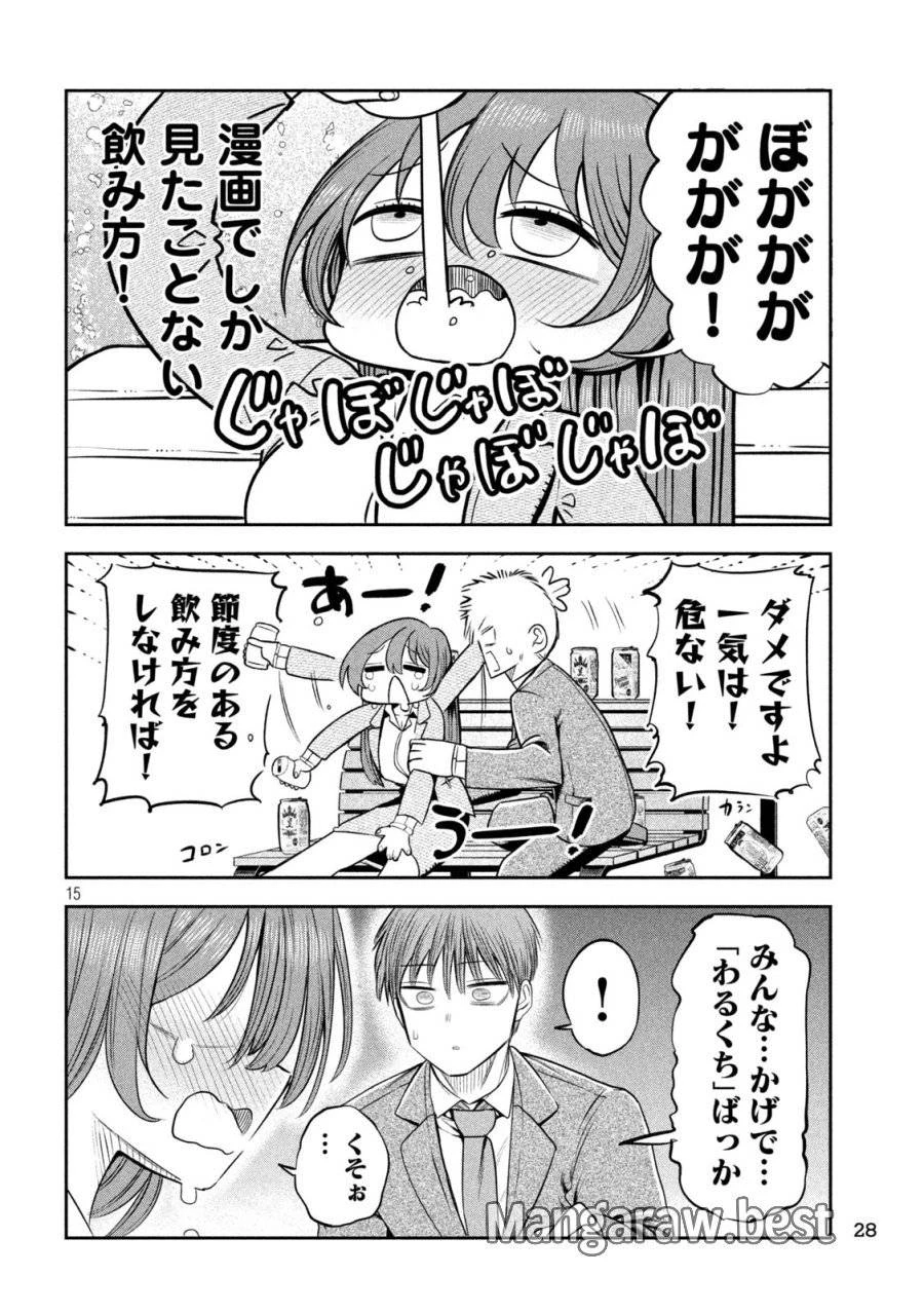 社長と酒と星 第14話 - 14