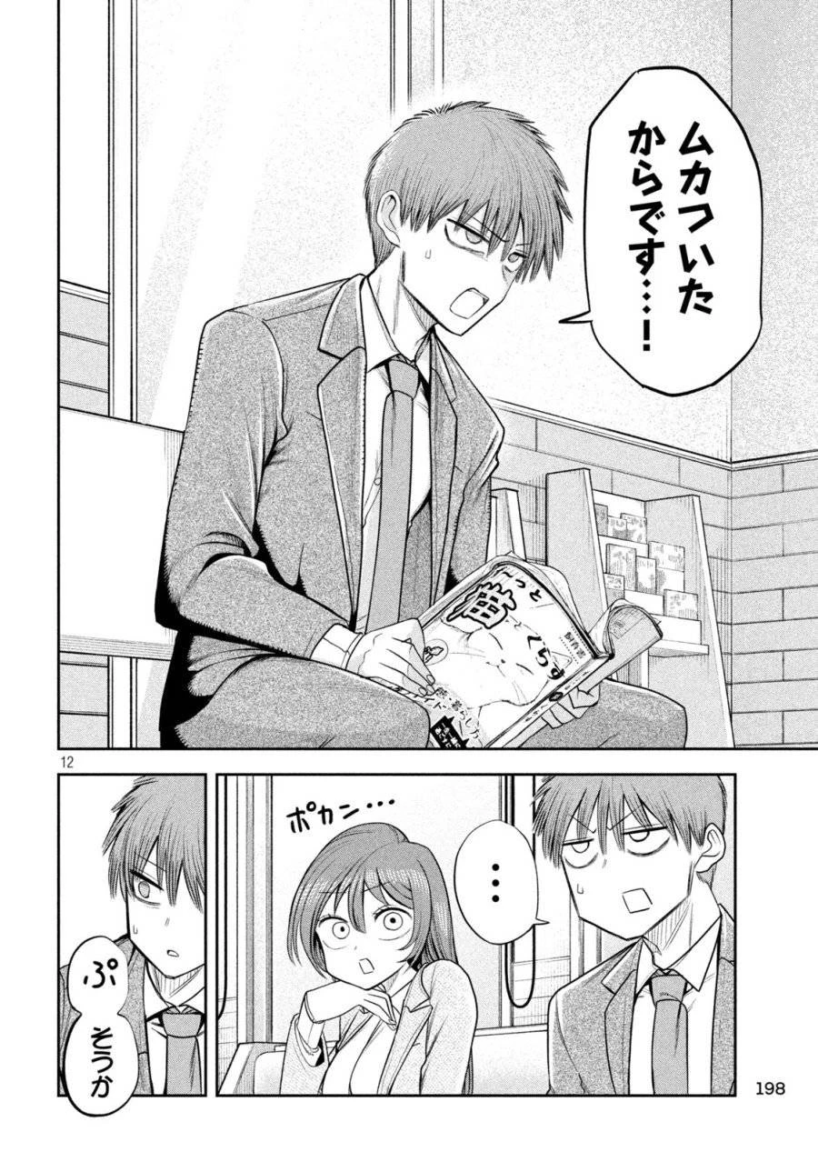 社長と酒と星 第13話 - 12