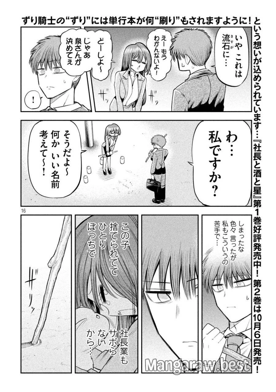 社長と酒と星 第15話 - 16