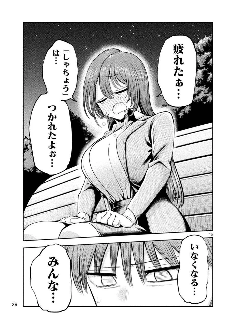 社長と酒と星 第14話 - 15