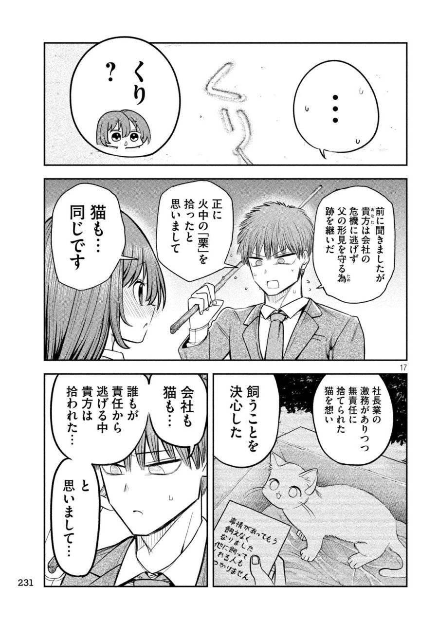 社長と酒と星 第15話 - 17