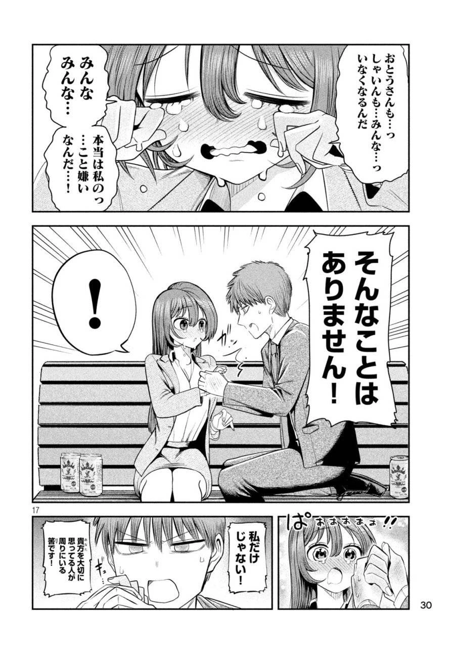 社長と酒と星 第14話 - 16