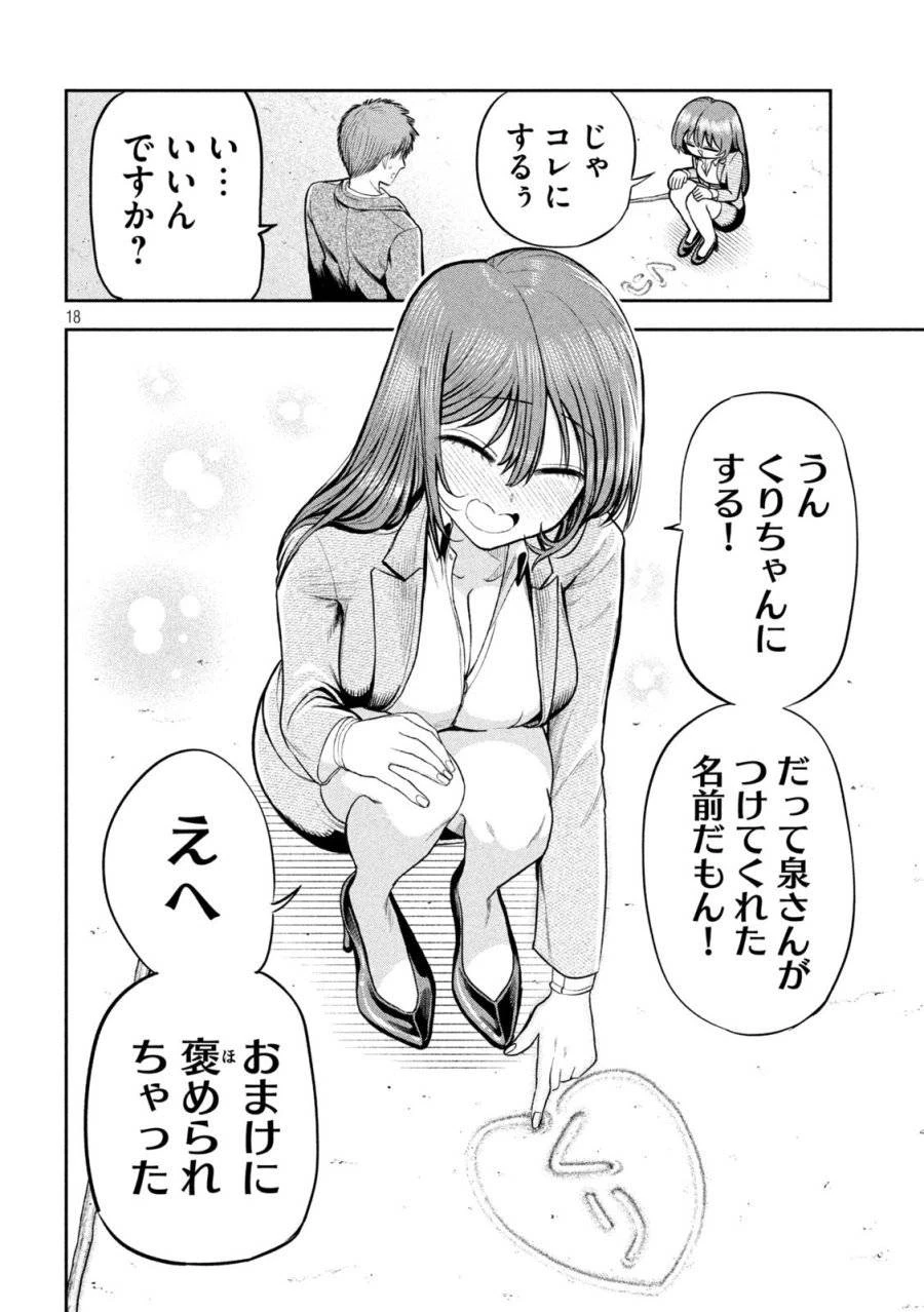 社長と酒と星 第15話 - 18