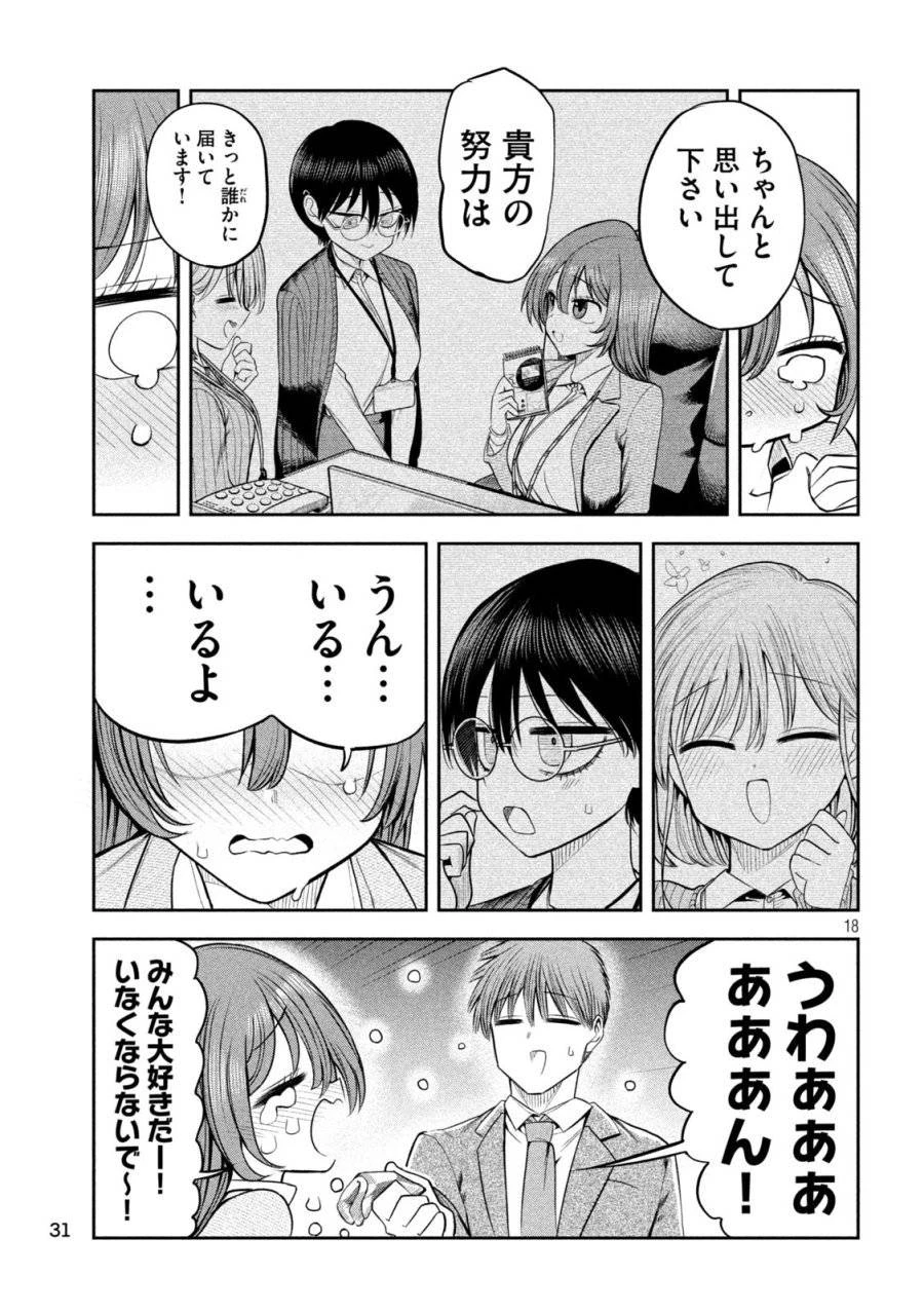 社長と酒と星 第14話 - 17