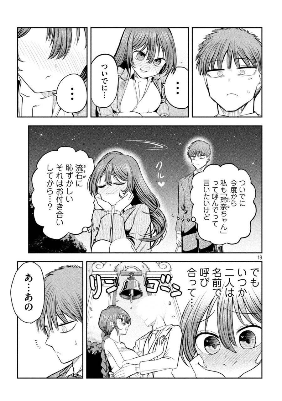 社長と酒と星 第15話 - 19