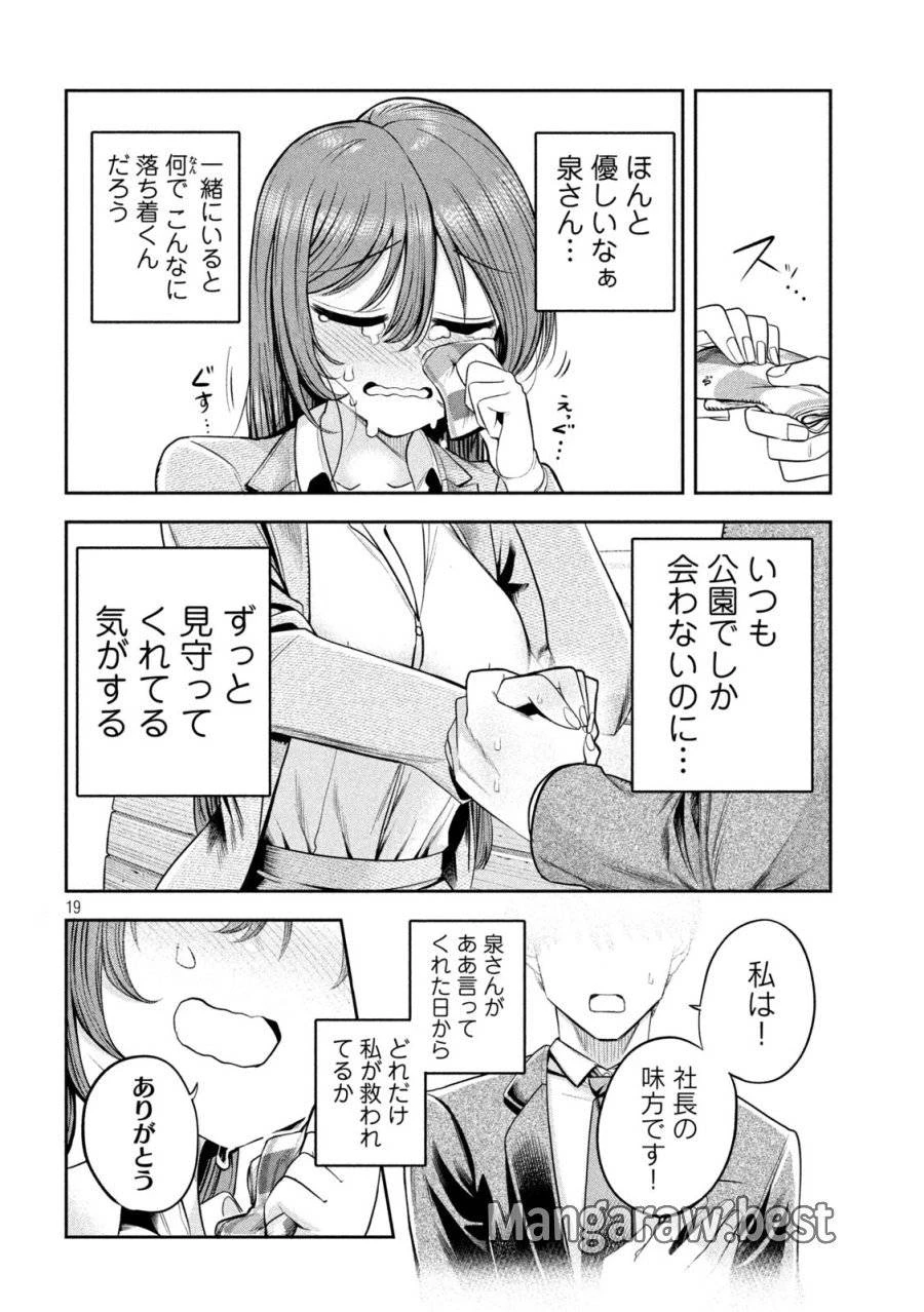 社長と酒と星 第14話 - 18