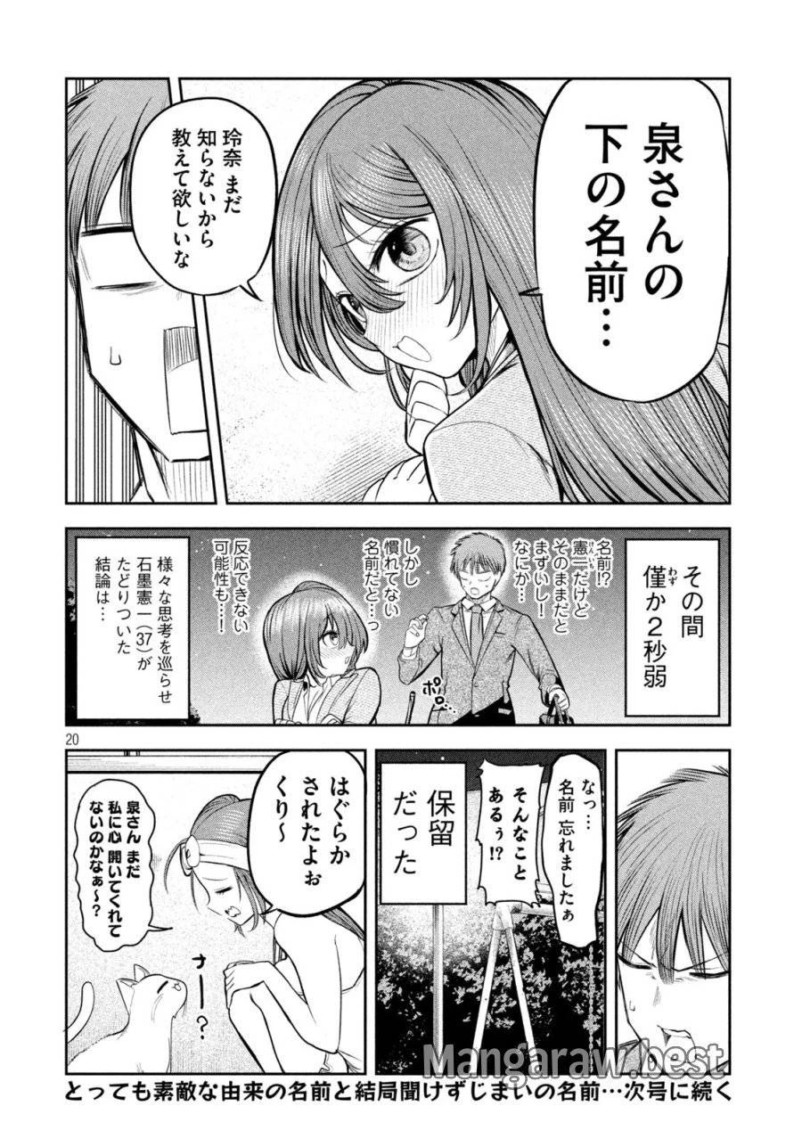 社長と酒と星 第15話 - 20