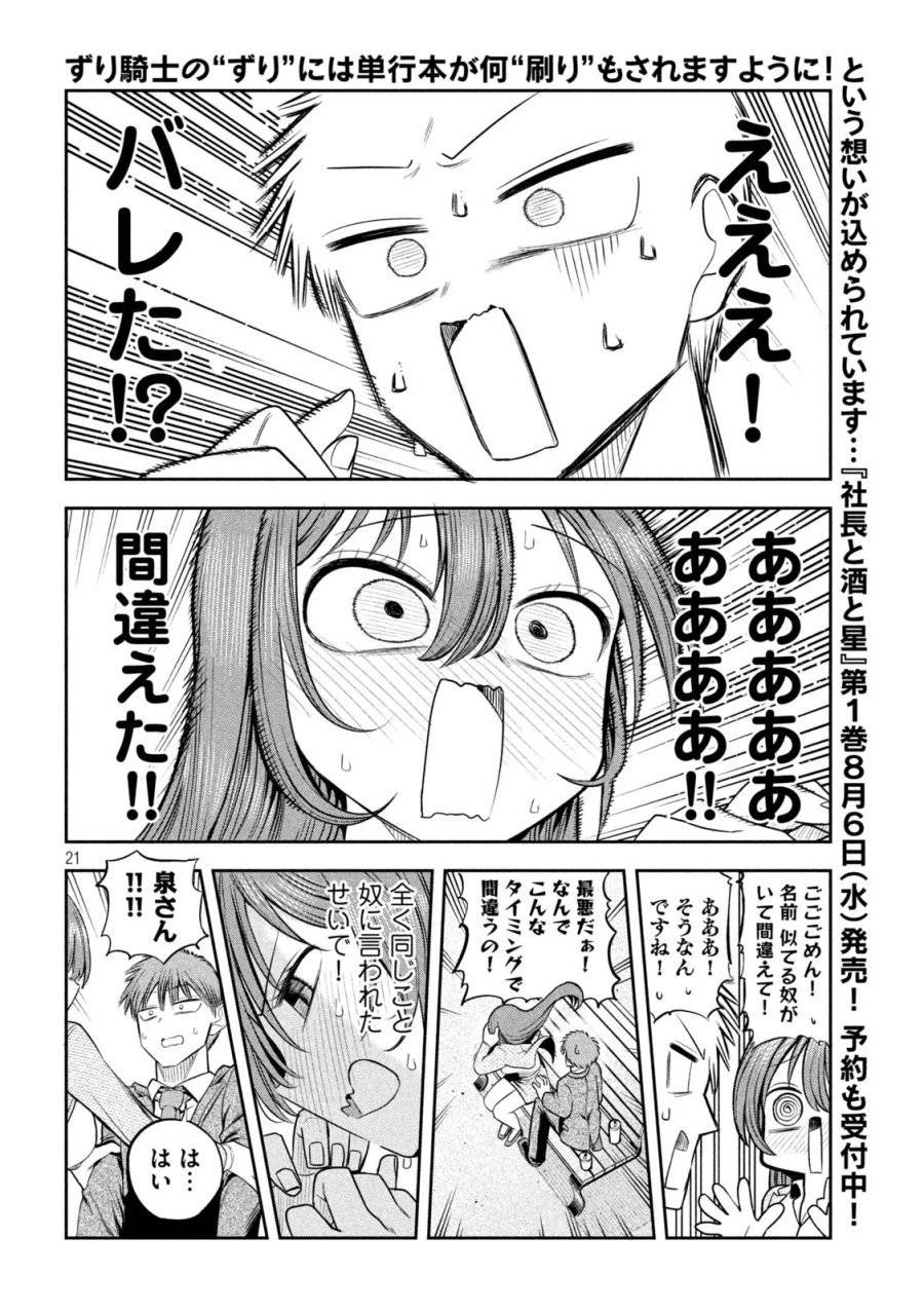 社長と酒と星 第14話 - 20