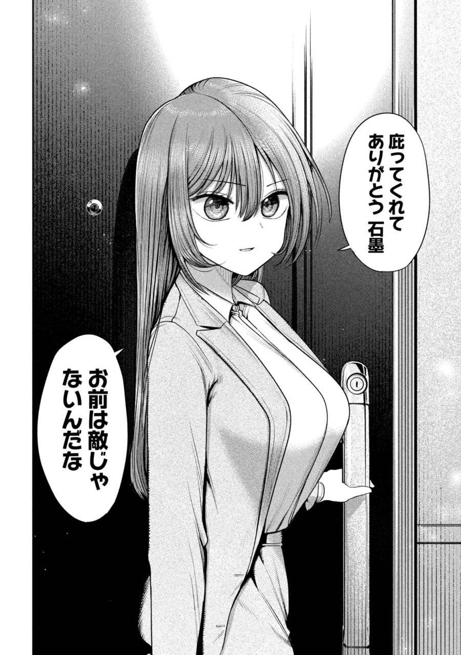 社長と酒と星 第13話 - 18