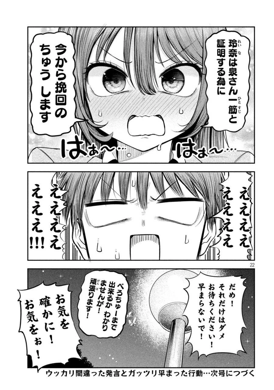 社長と酒と星 第14話 - 21