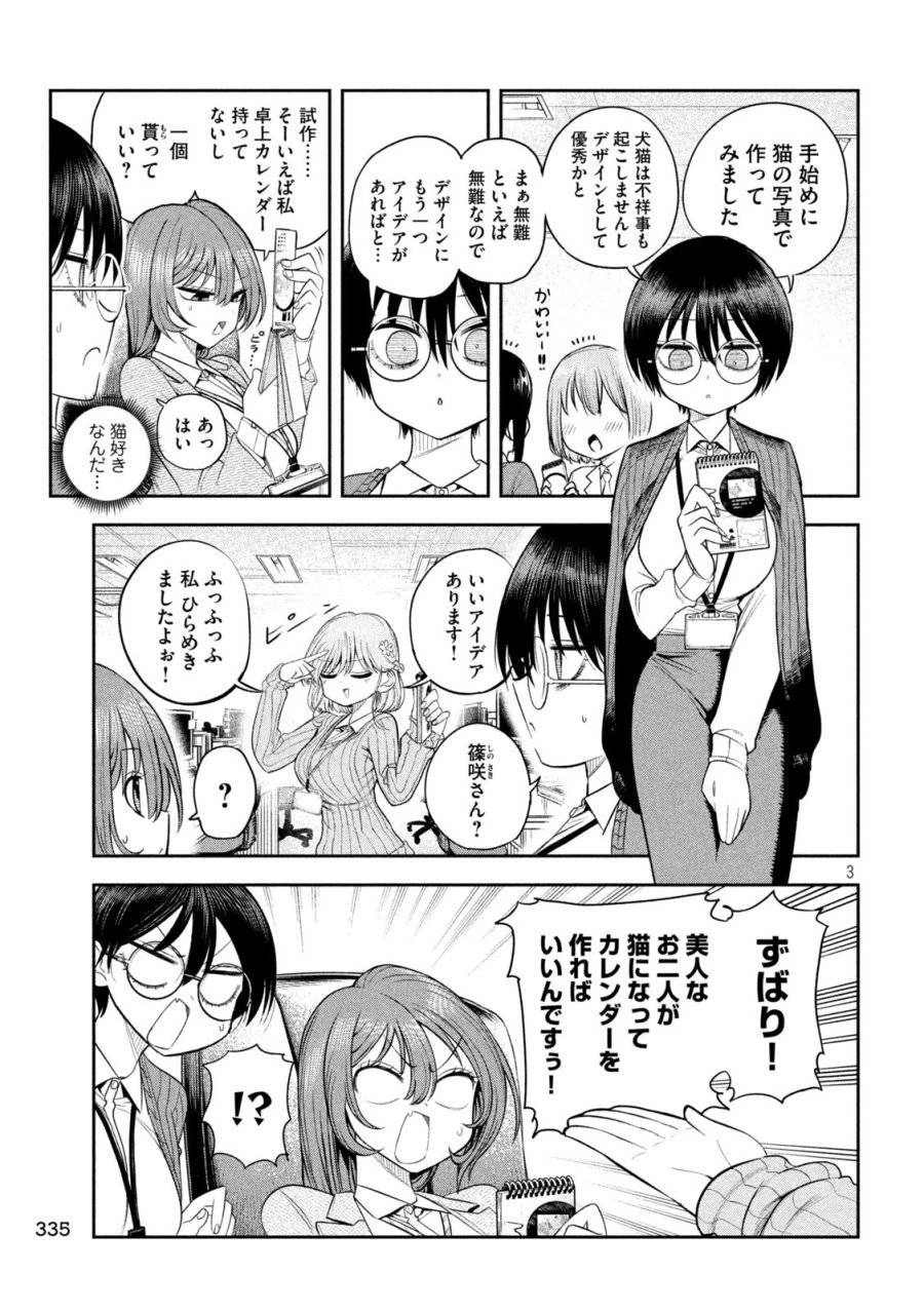 社長と酒と星 第12話 - 3