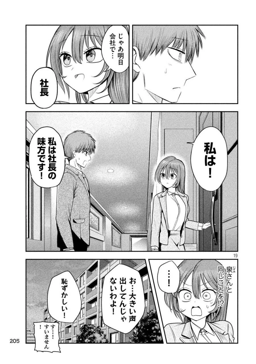 社長と酒と星 第13話 - 19