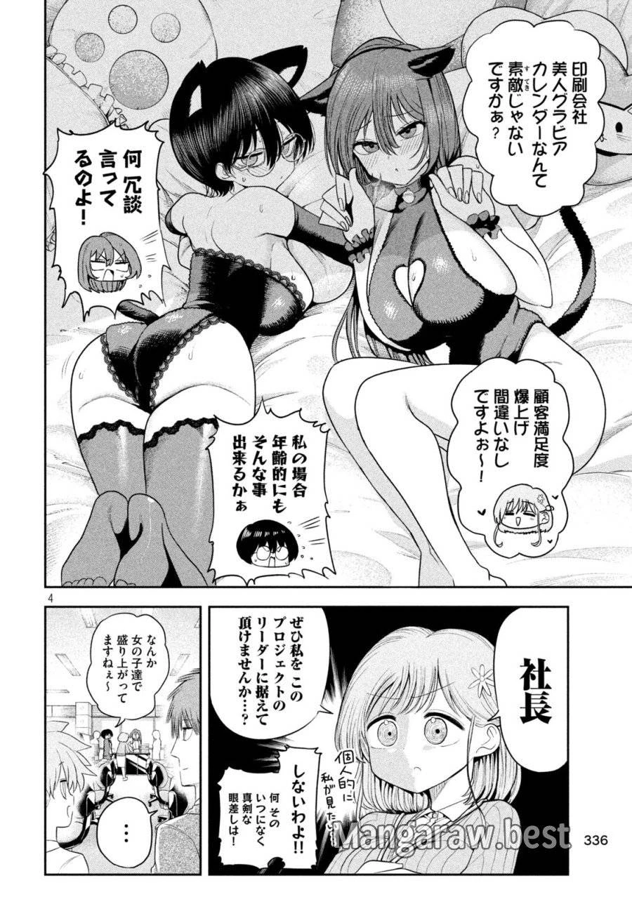 社長と酒と星 第12話 - 4