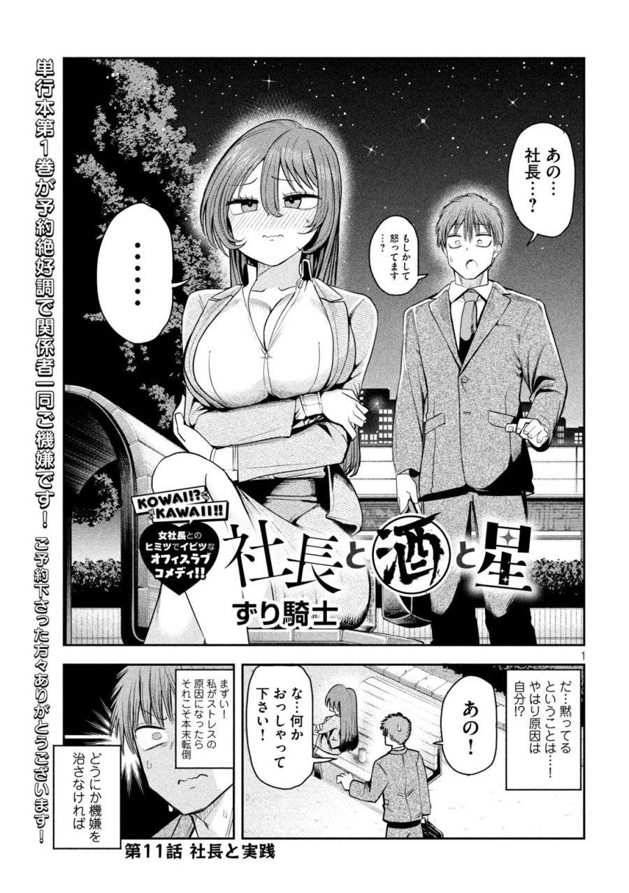 社長と酒と星 第11話 - 1