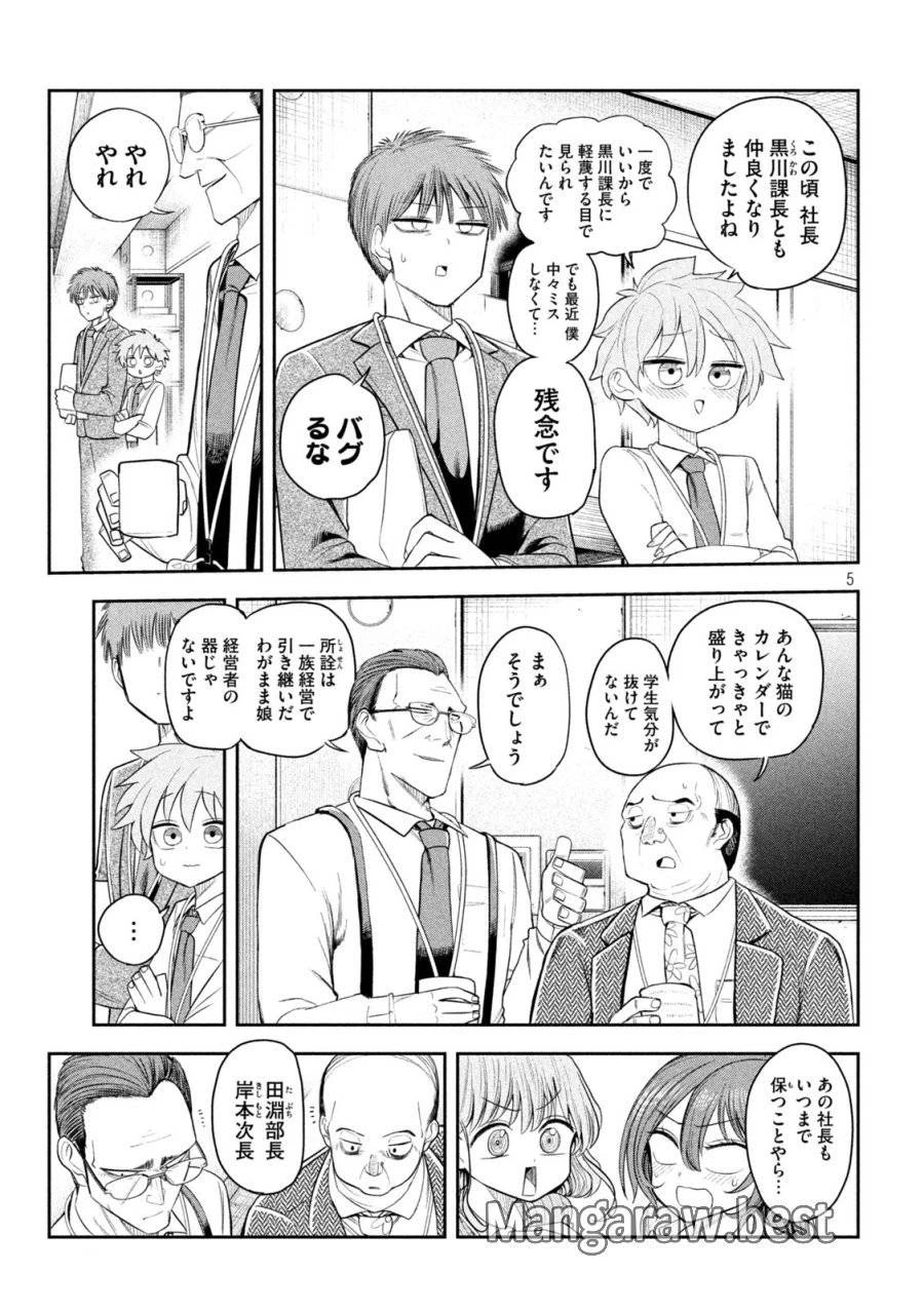 社長と酒と星 第12話 - 5