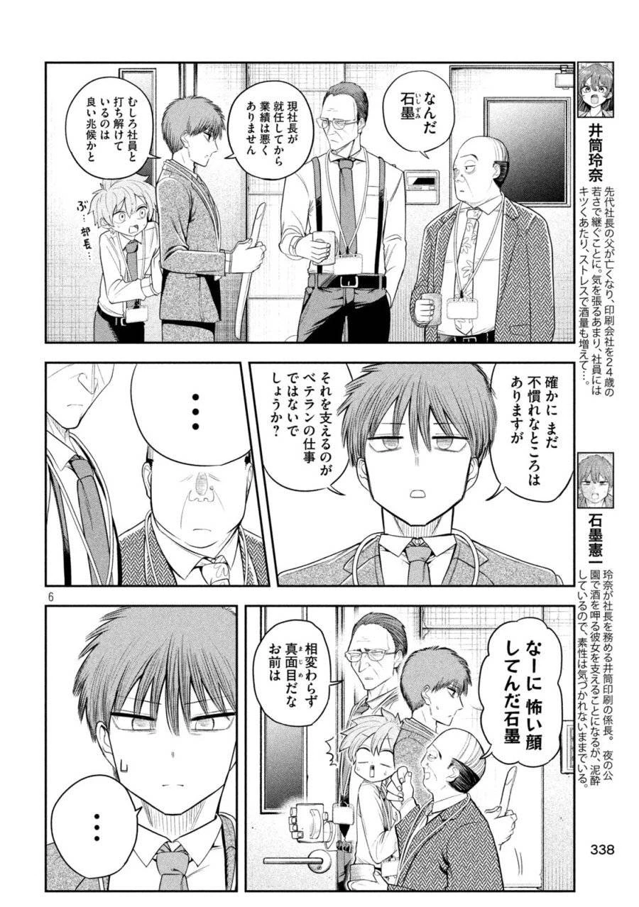 社長と酒と星 第12話 - 6