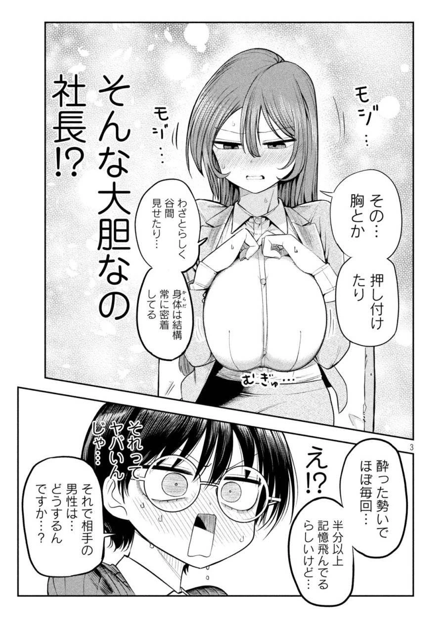 社長と酒と星 第11話 - 3