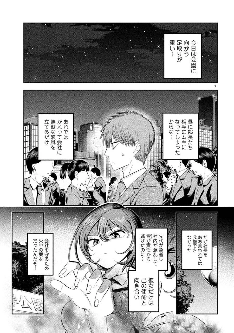 社長と酒と星 第12話 - 7