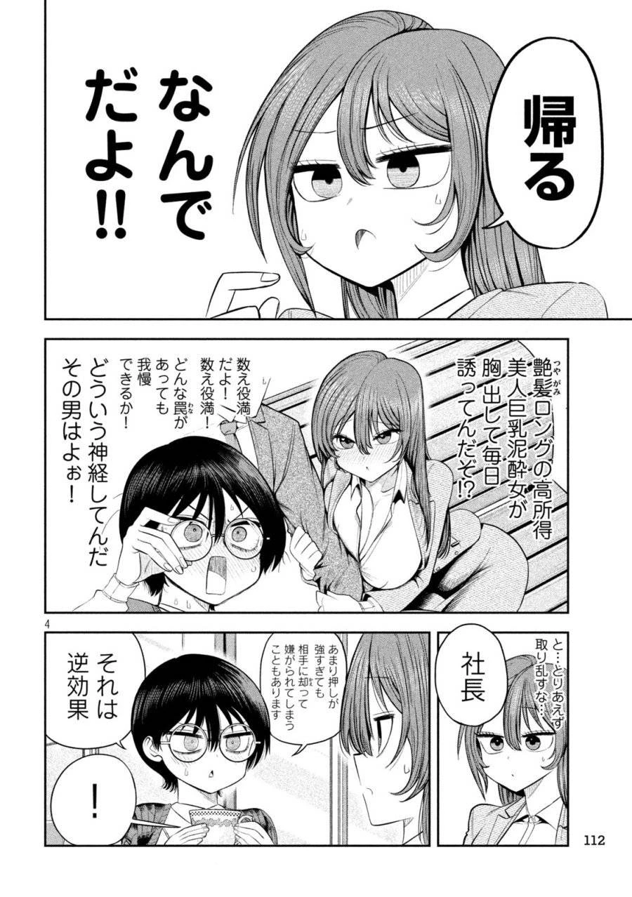 社長と酒と星 第11話 - 4