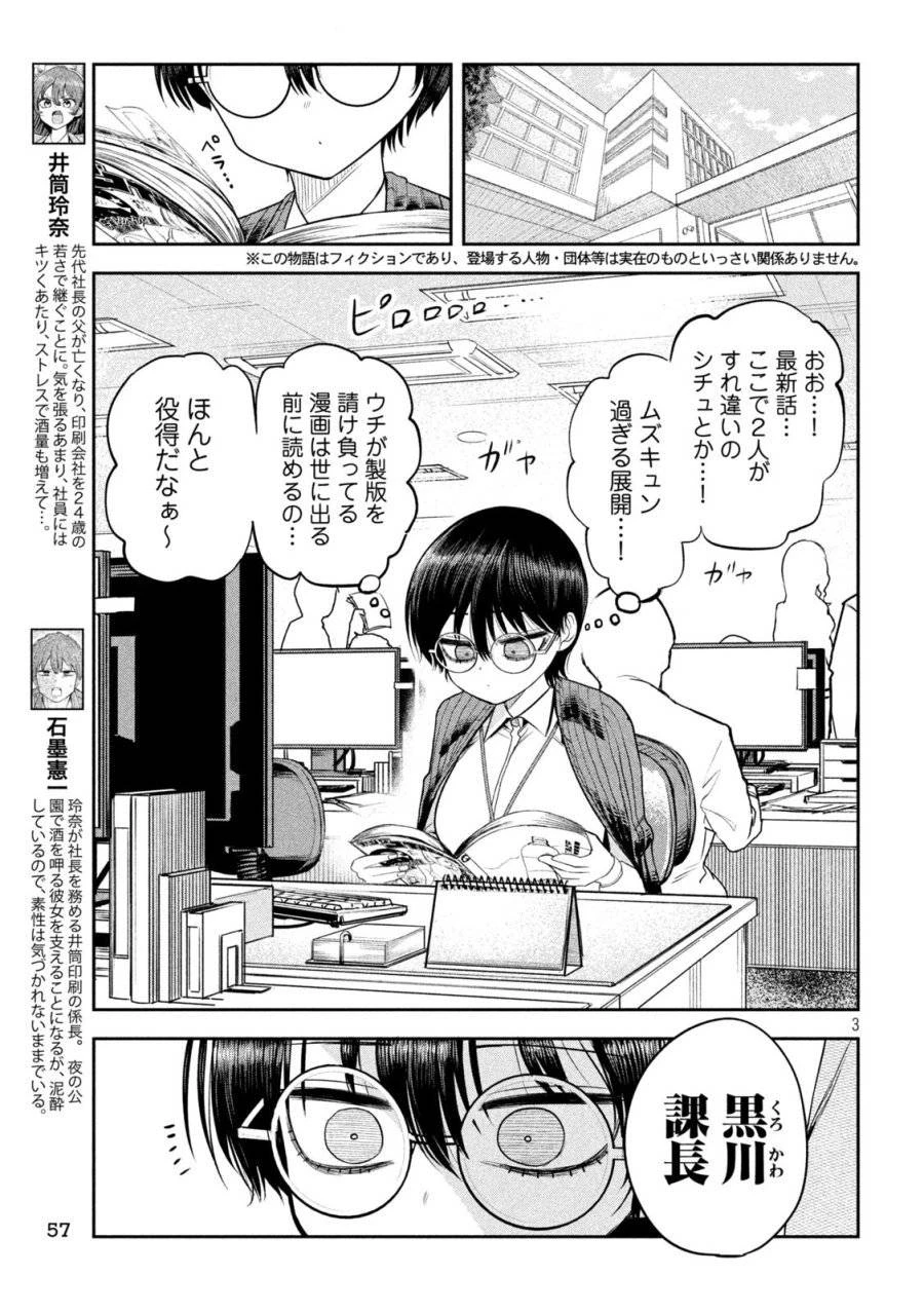 社長と酒と星 第10話 - 3