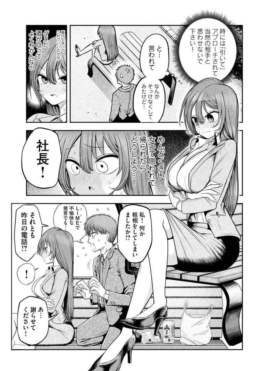 社長と酒と星 第11話 - 5