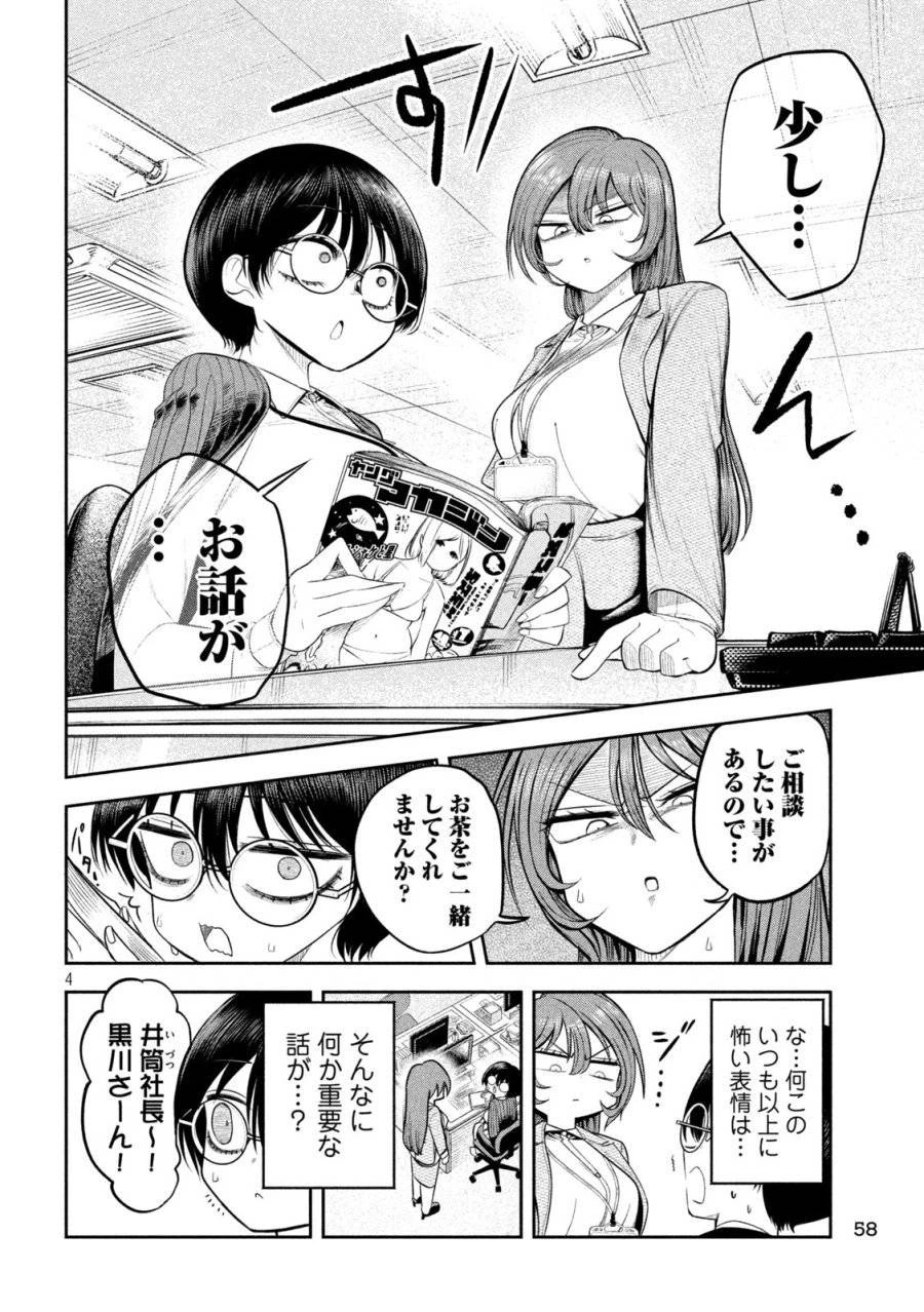 社長と酒と星 第10話 - 4