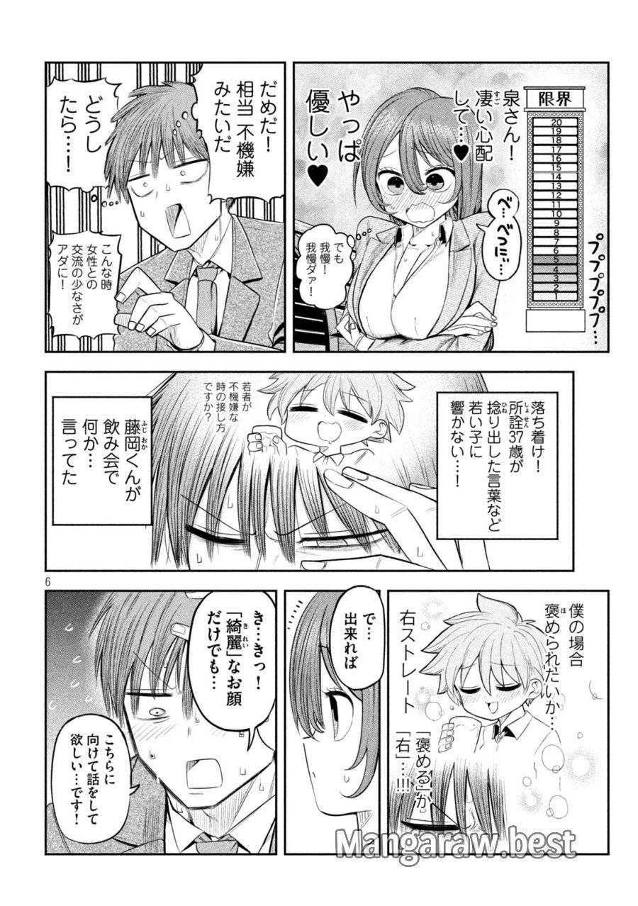 社長と酒と星 第11話 - 6