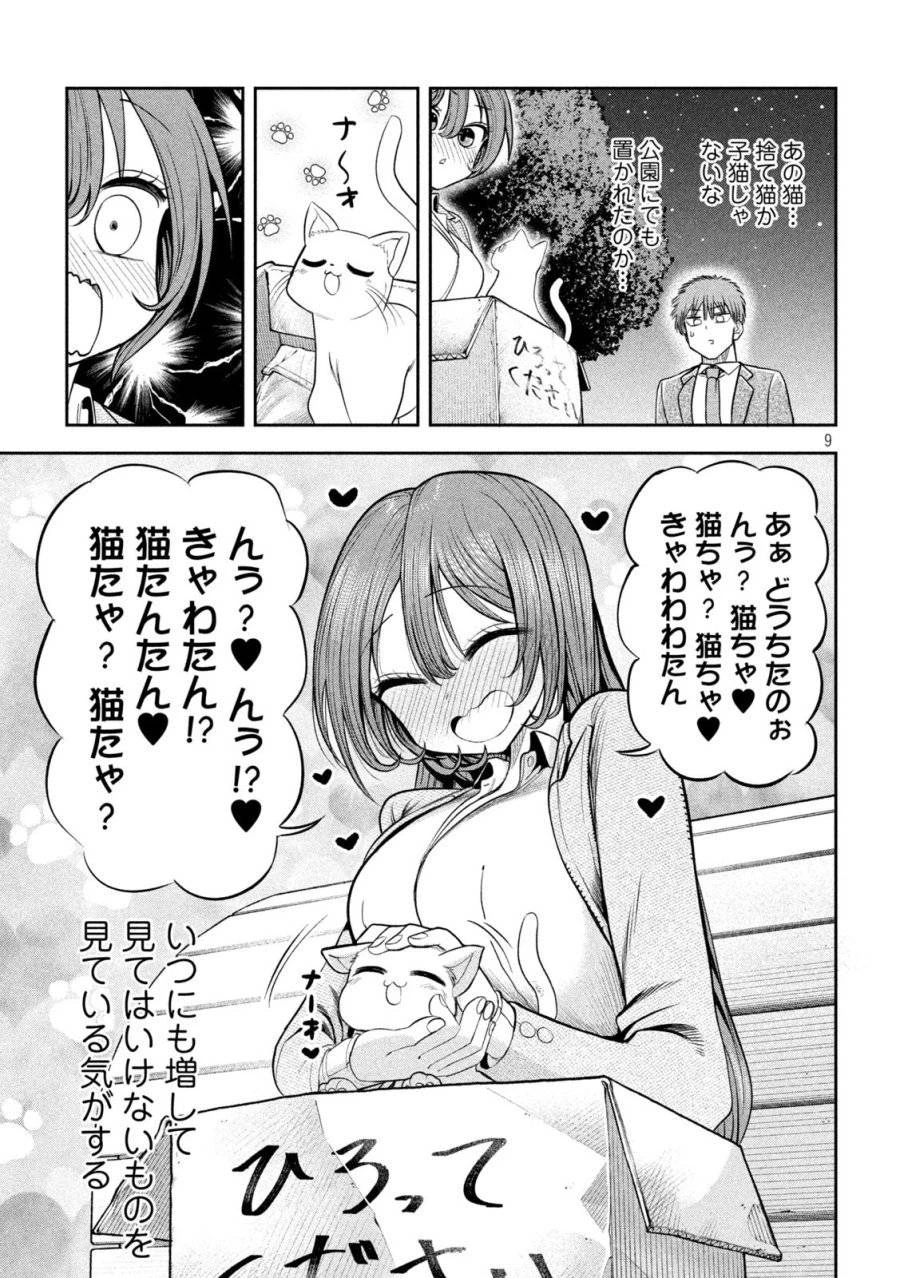 社長と酒と星 第12話 - 9