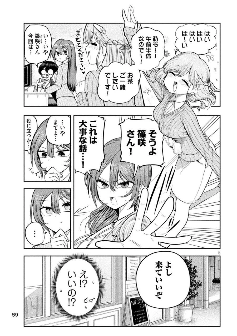 社長と酒と星 第10話 - 5