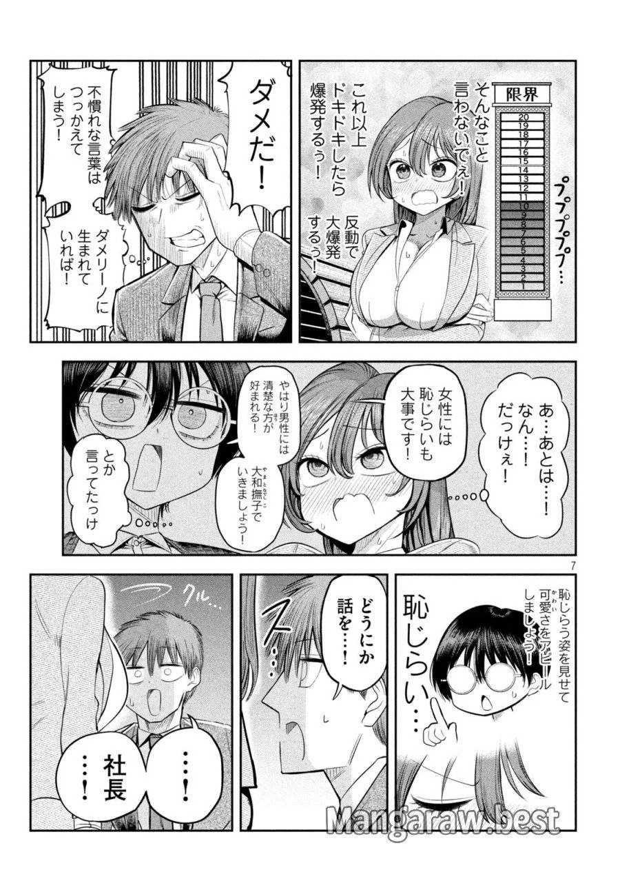 社長と酒と星 第11話 - 7