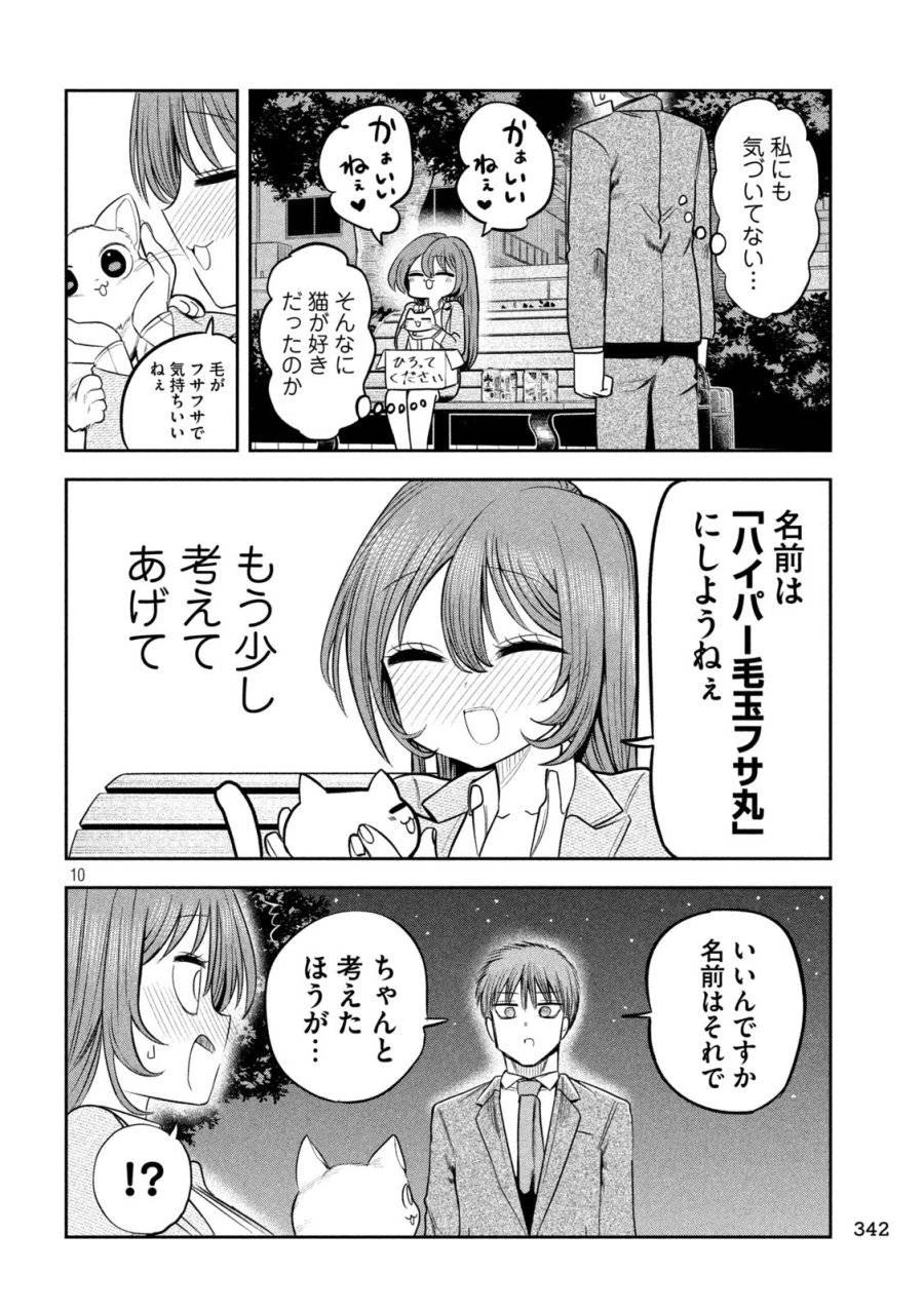 社長と酒と星 第12話 - 10