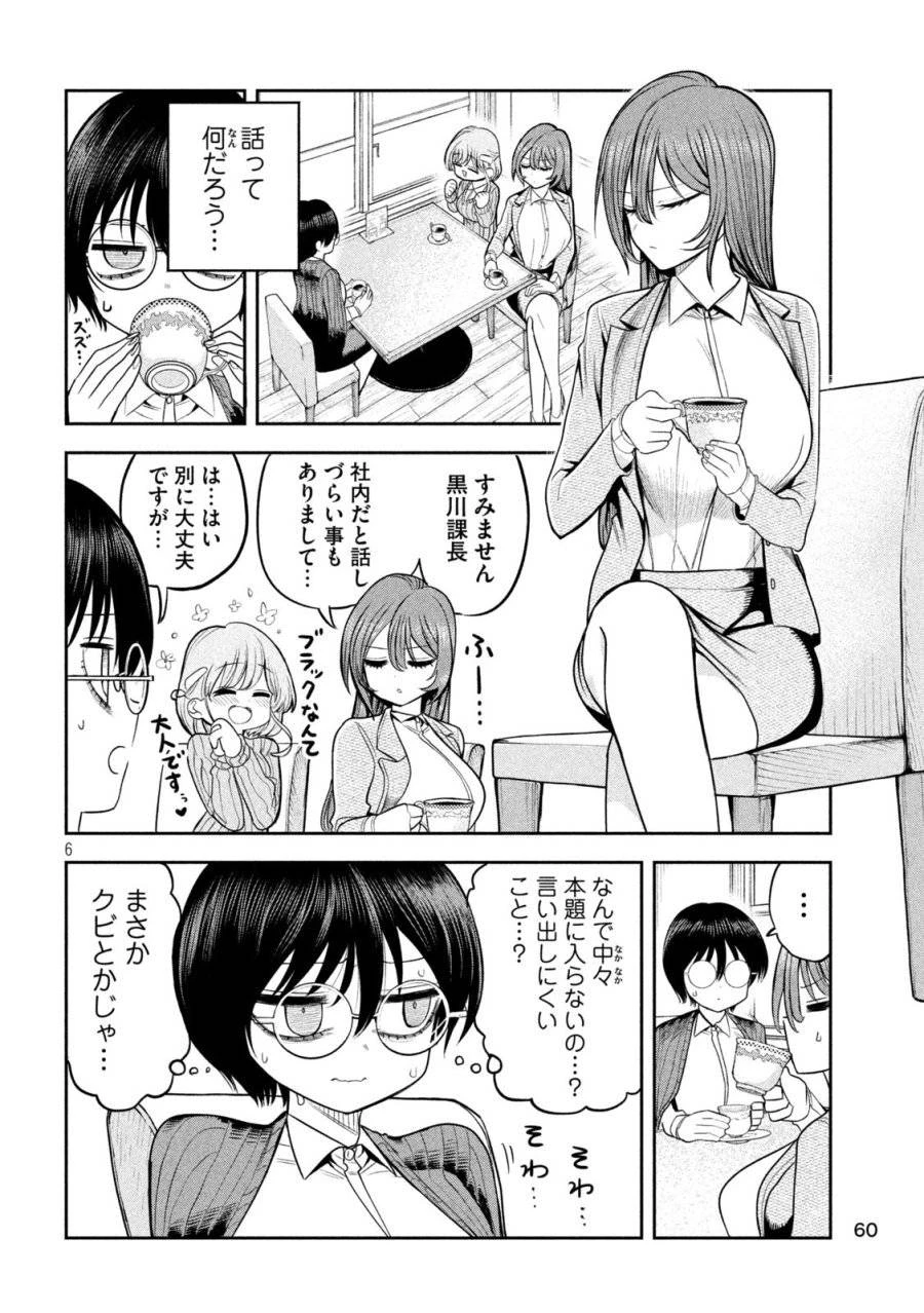 社長と酒と星 第10話 - 6