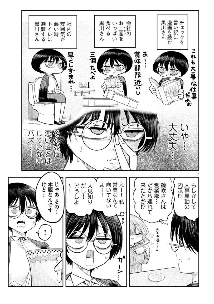 社長と酒と星 第10話 - 7