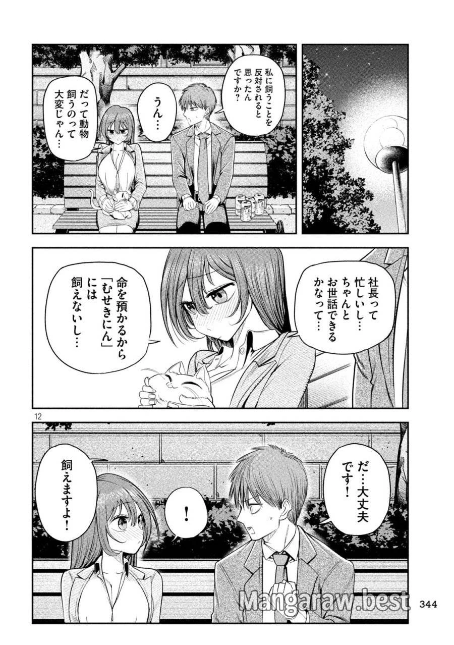 社長と酒と星 第12話 - 12