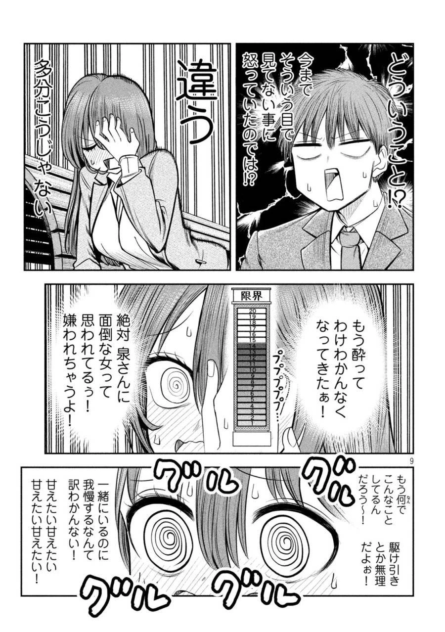 社長と酒と星 第11話 - 9