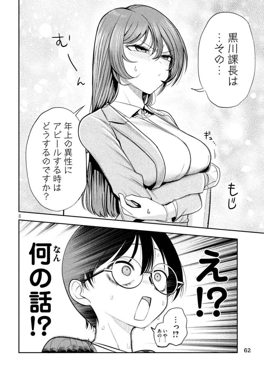 社長と酒と星 第10話 - 8