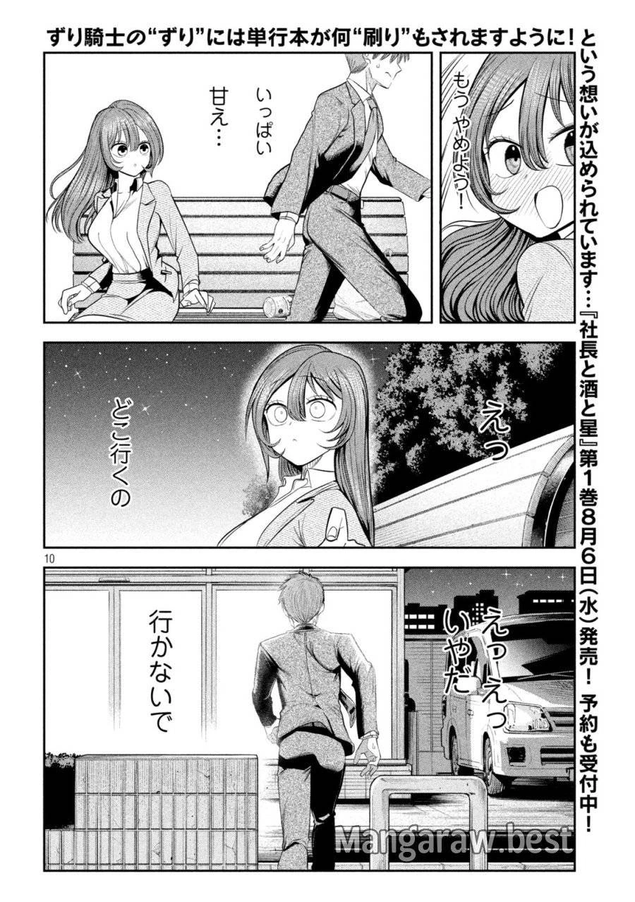 社長と酒と星 第11話 - 10