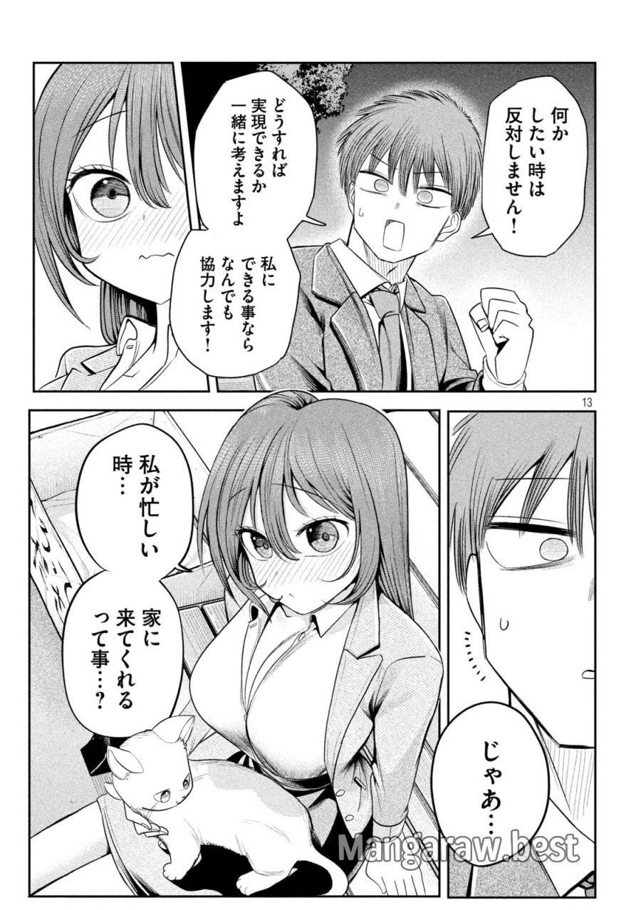 社長と酒と星 第12話 - 13