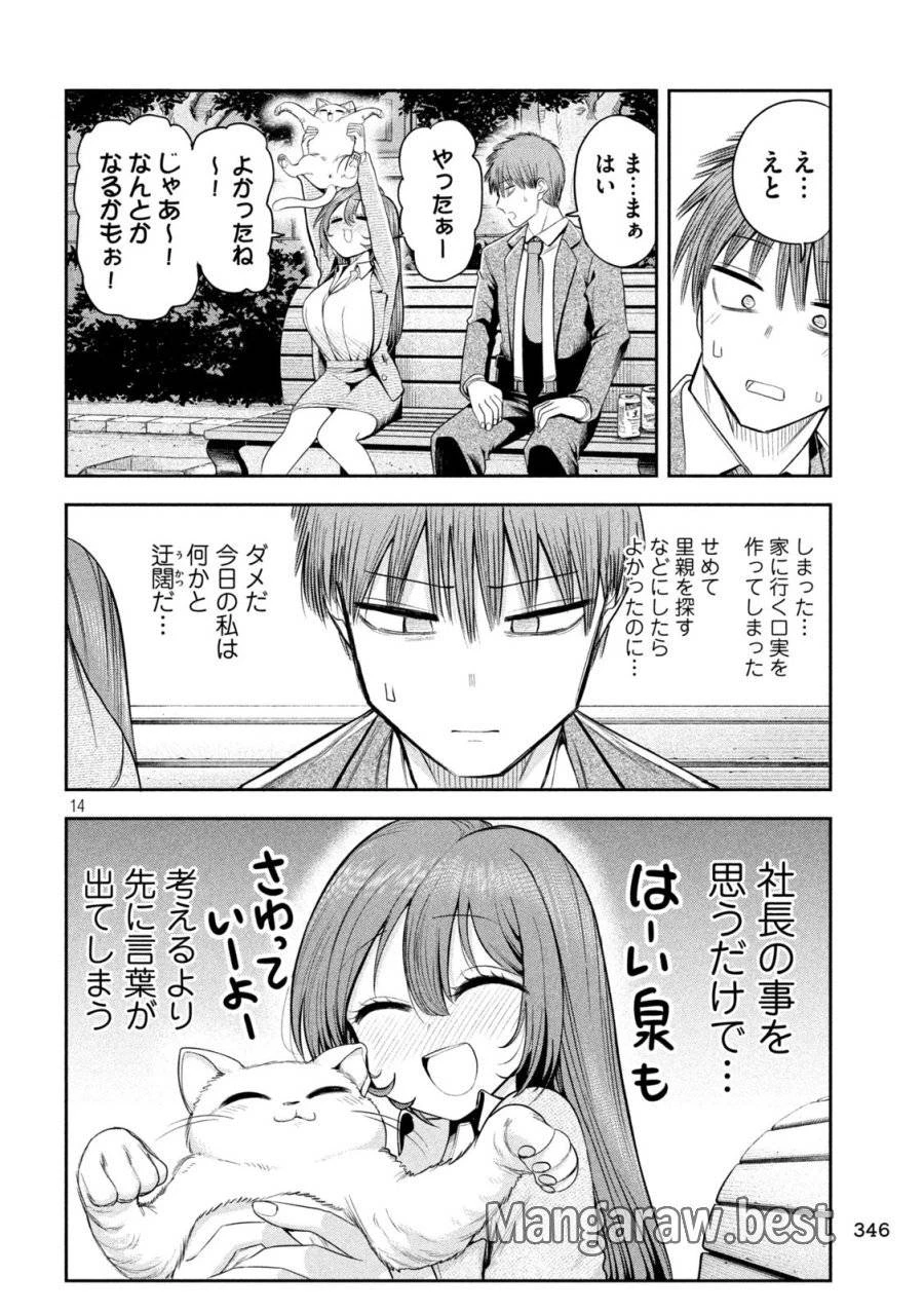 社長と酒と星 第12話 - 14