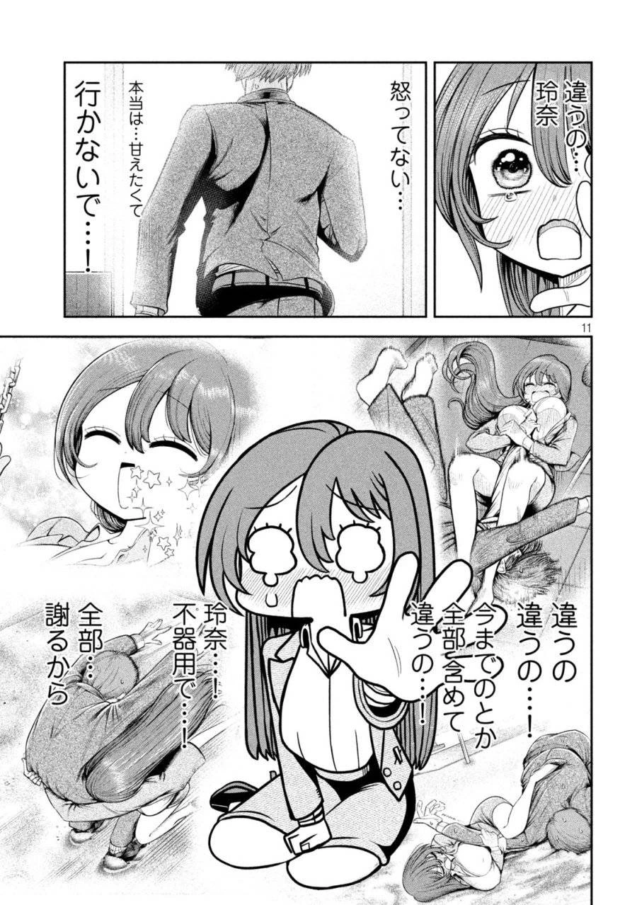 社長と酒と星 第11話 - 11