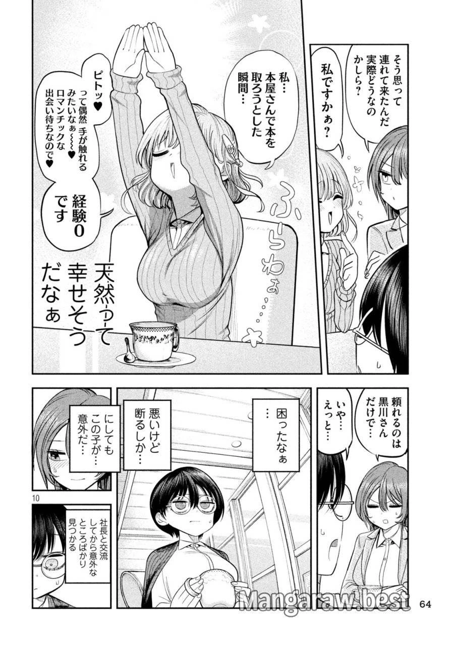 社長と酒と星 第10話 - 10