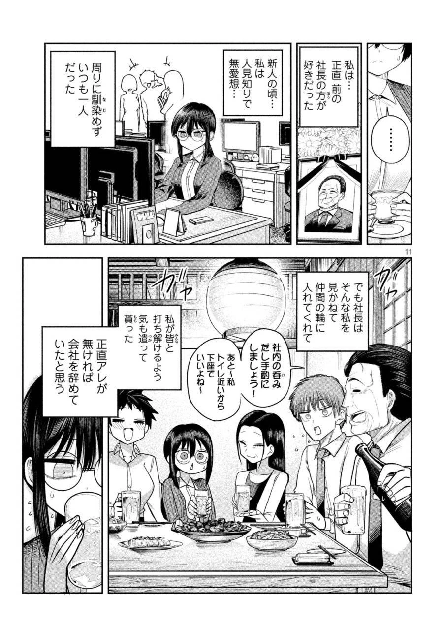 社長と酒と星 第10話 - 11