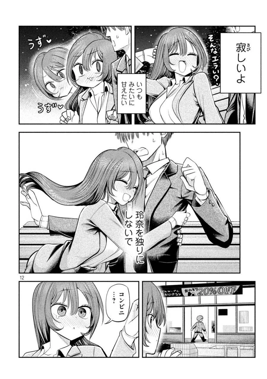 社長と酒と星 第11話 - 12