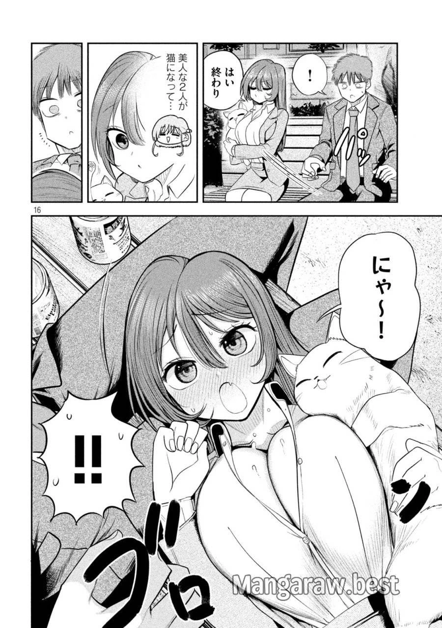 社長と酒と星 第12話 - 16