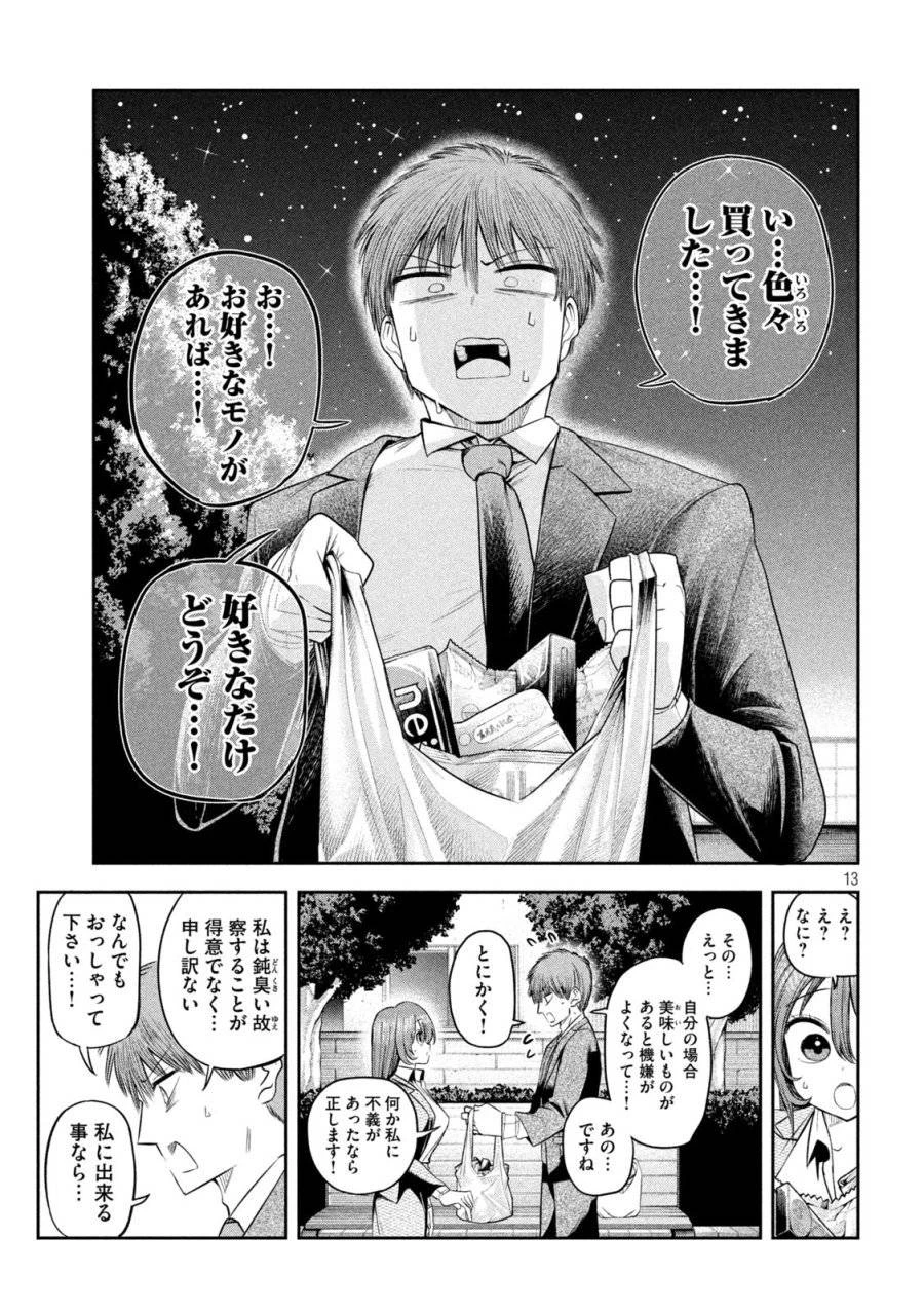 社長と酒と星 第11話 - 13