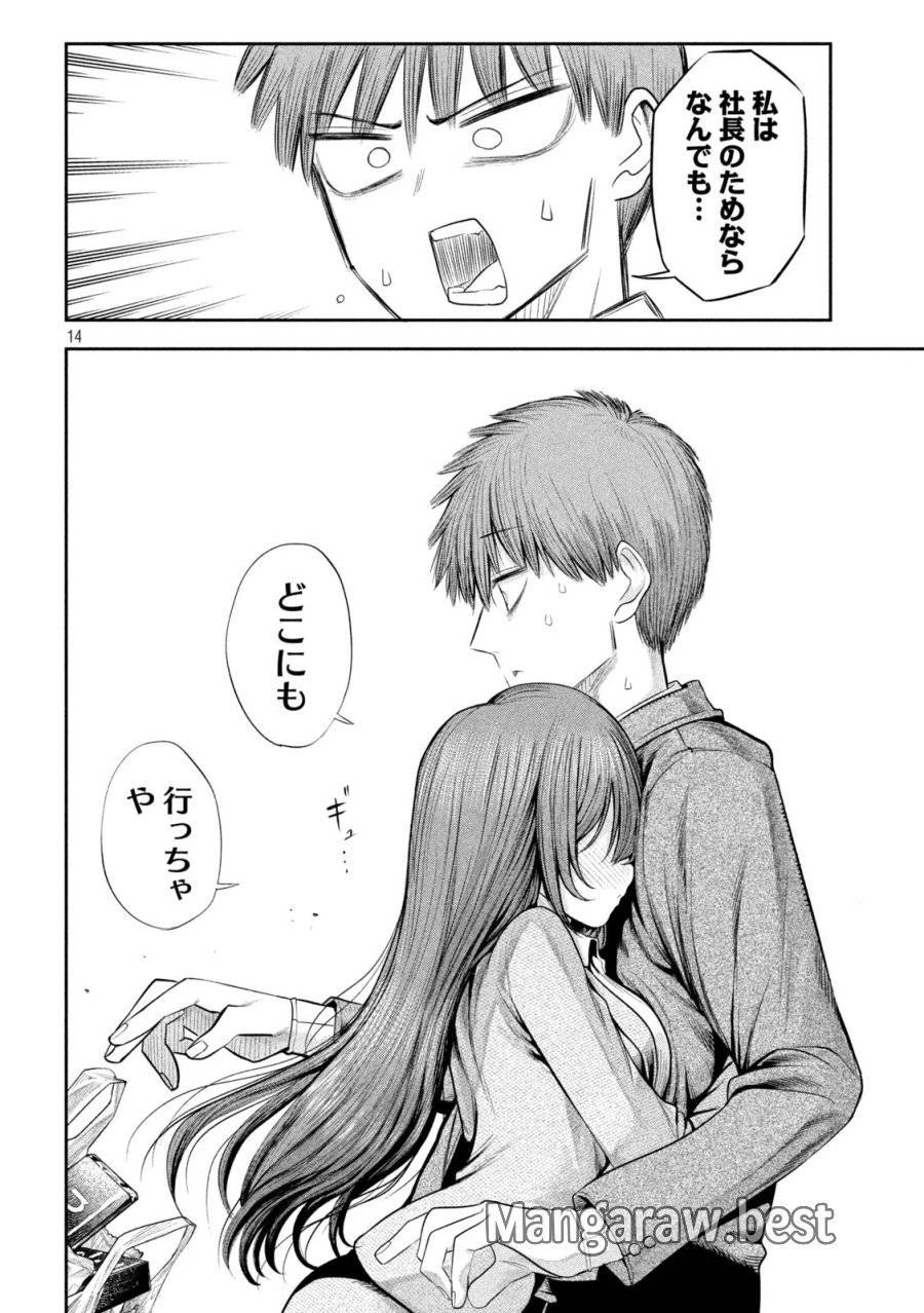 社長と酒と星 第11話 - 14