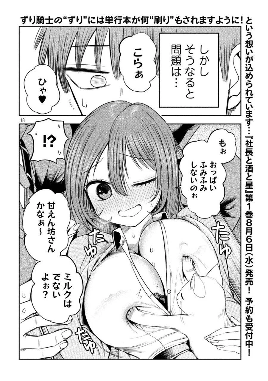 社長と酒と星 第12話 - 18