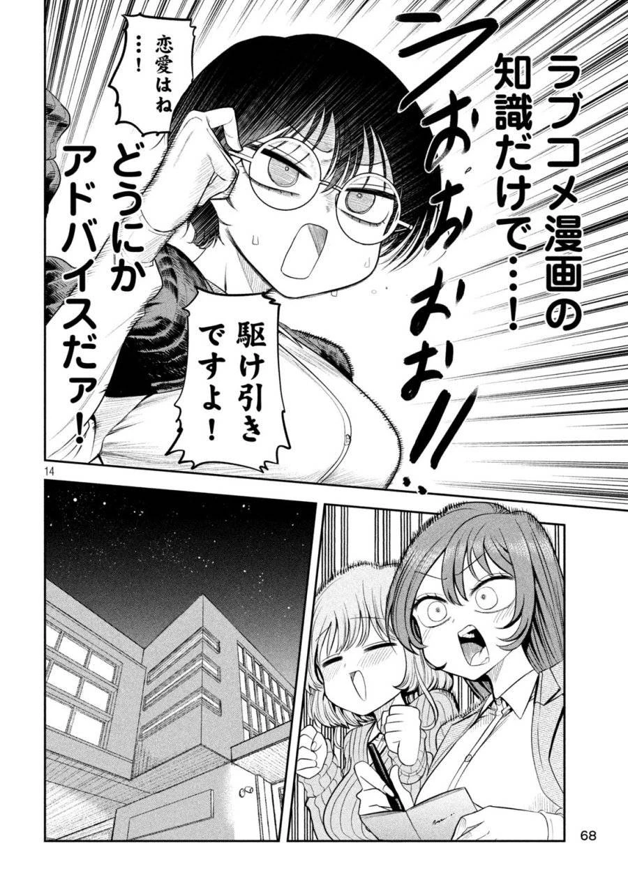 社長と酒と星 第10話 - 14