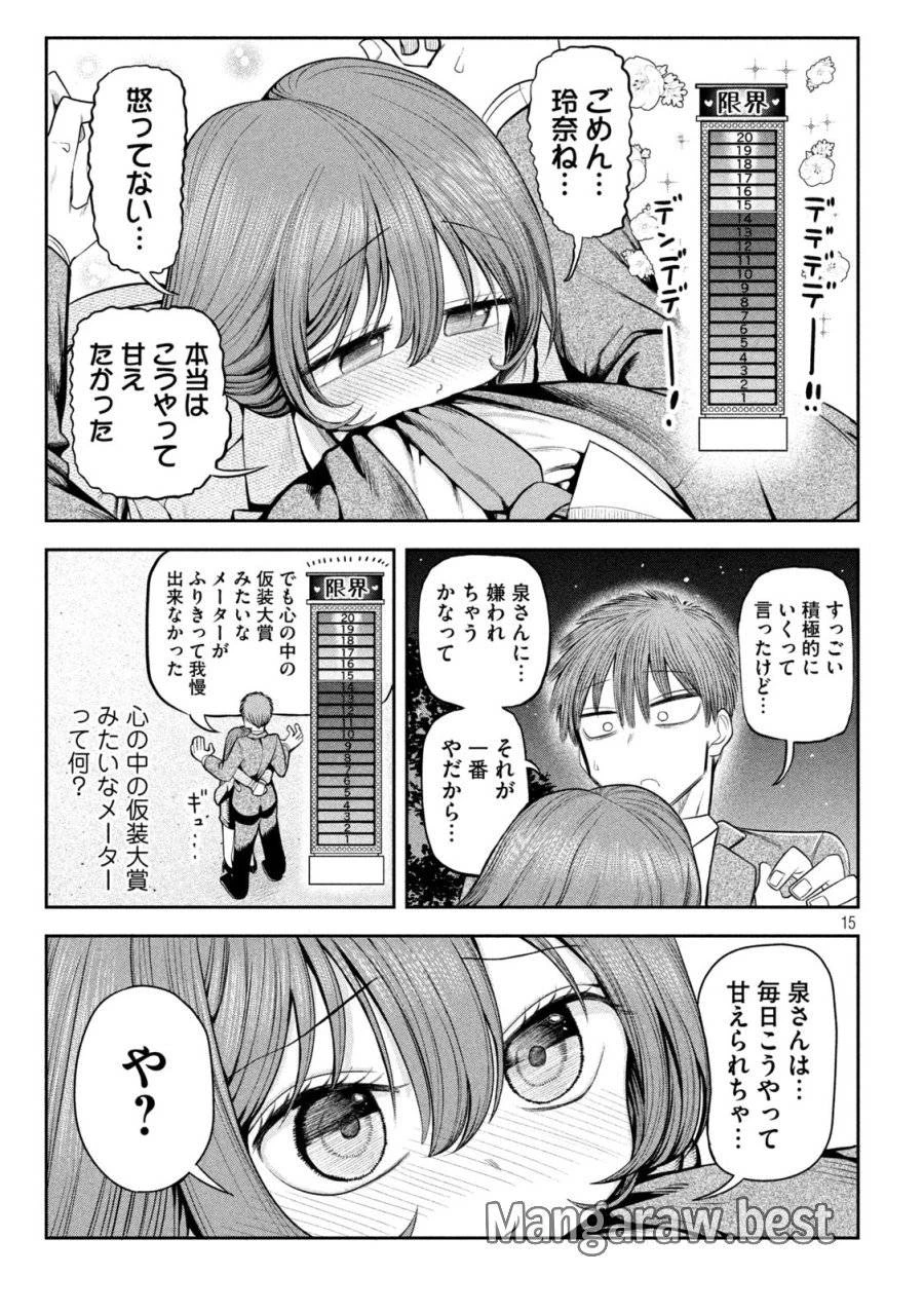 社長と酒と星 第11話 - 15