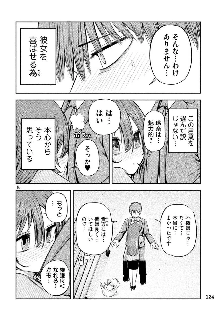 社長と酒と星 第11話 - 16